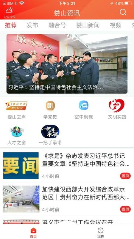 娄山资讯app
