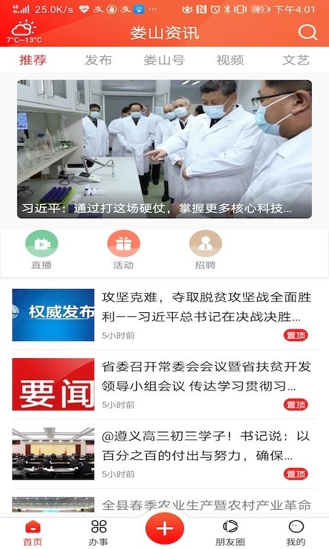 娄山资讯网手机版截图2