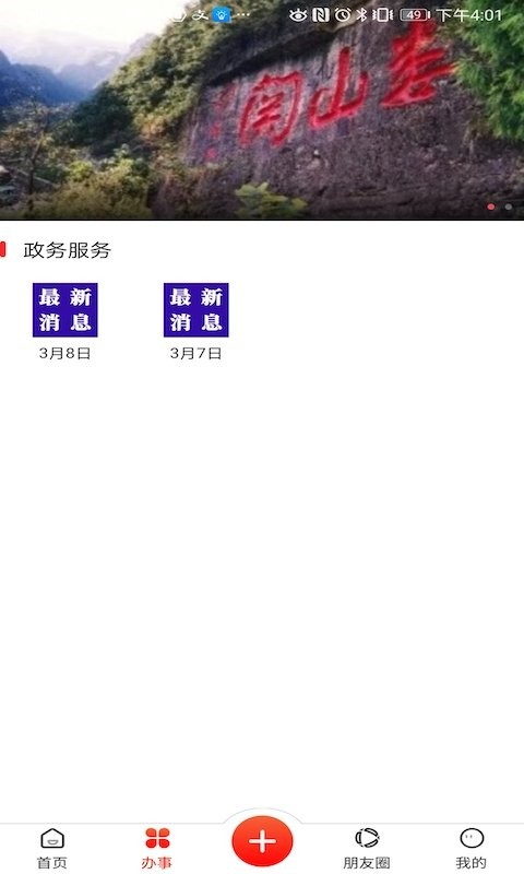娄山资讯网手机版截图3