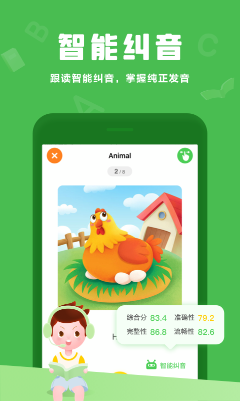 大卫熊英语下载安装截图1
