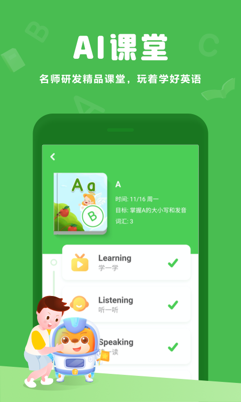 大卫熊英语下载安装截图3