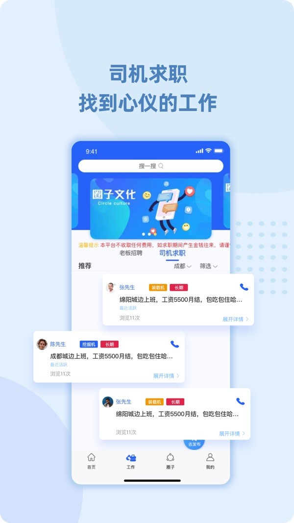 99工程机械app最新版截图1