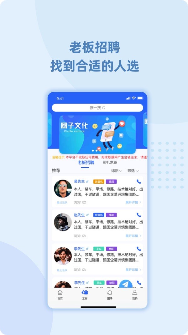 99工程机械app最新版截图2