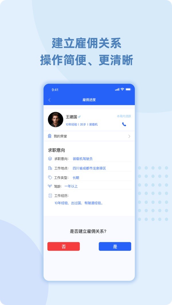 99工程机械app最新版截图4