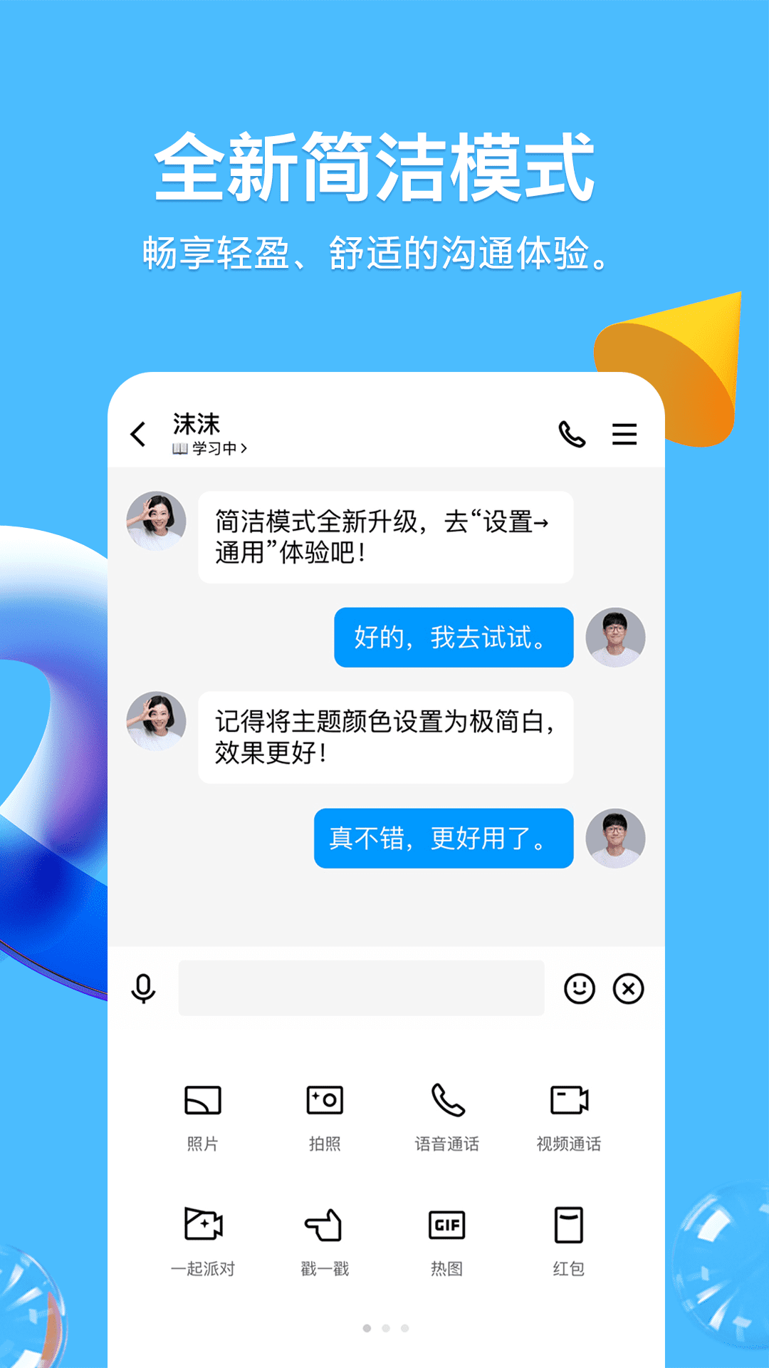 qq旧版本下载8.8.50截图2