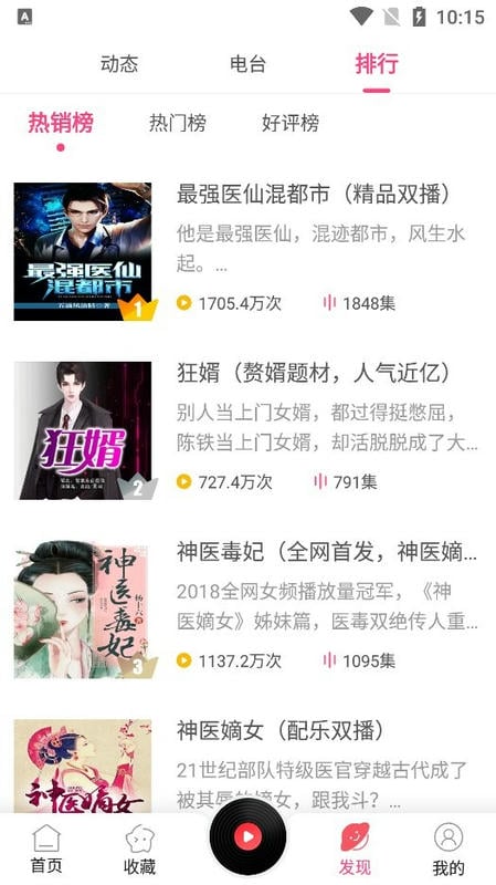 有声听书吧手机版(改名听书有声免费小说)截图2