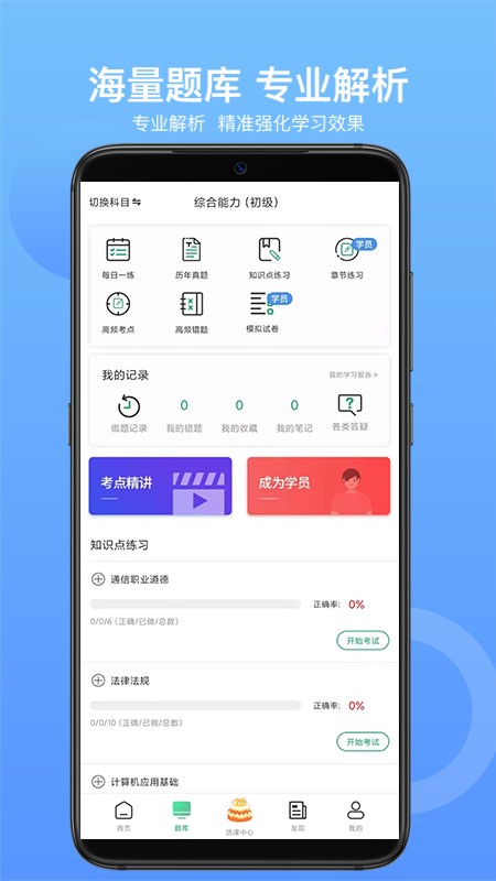 会计职称考试助手手机版截图4
