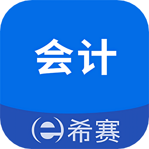 会计职称考试助手手机版v3.0.9