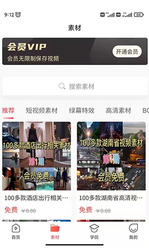 时空素材官方版截图1