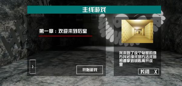 打开后室3联机版下载安装(Openbackrooms3)截图3