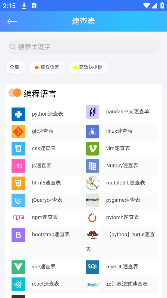 C语言教程app截图4