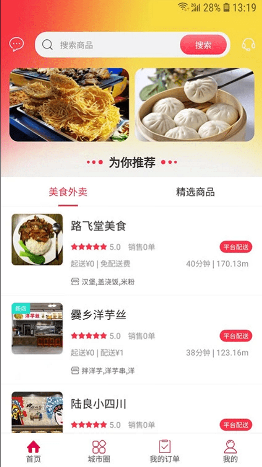 幸福陆良app下载