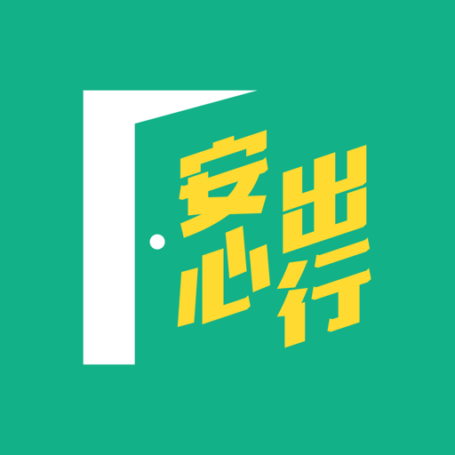 安心出行港版v3.5.2