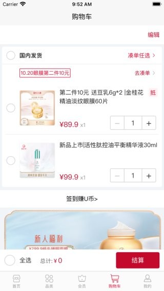 御泥坊手机客户端截图3