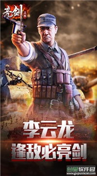 亮剑游戏截图2