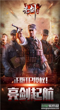亮剑游戏截图3