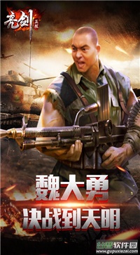 亮剑游戏截图4