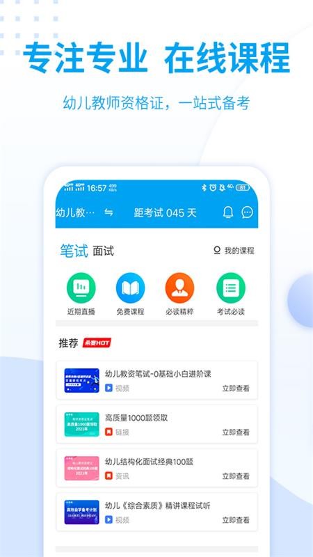 幼儿教师资格考试app下载