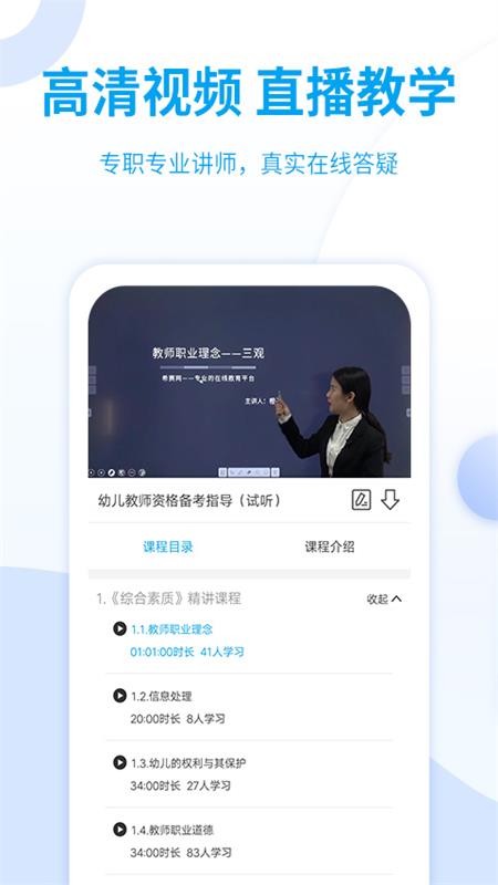 幼儿教师资格考试手机版截图1