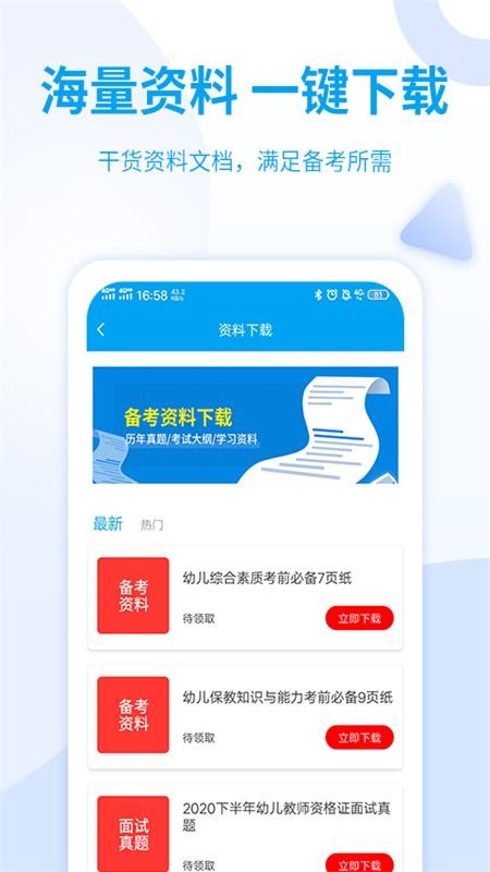 幼儿教师资格考试手机版截图2