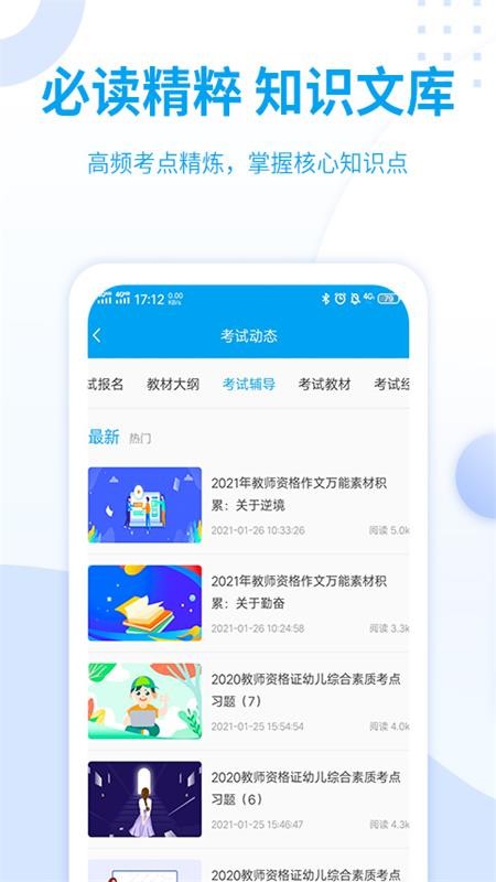 幼儿教师资格考试手机版截图3