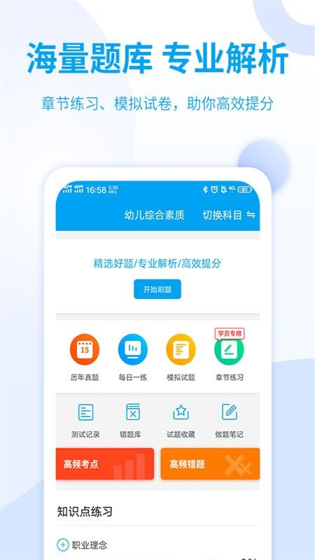 幼儿教师资格考试手机版截图4
