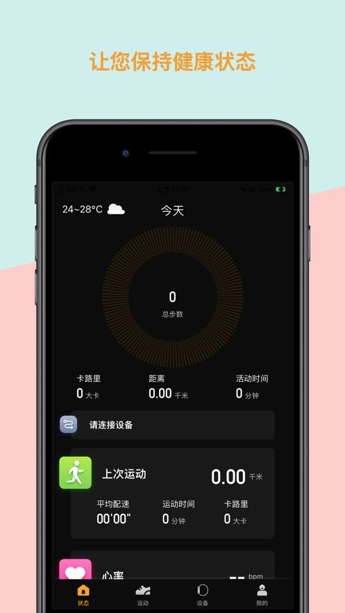 ultrawatch app截图2