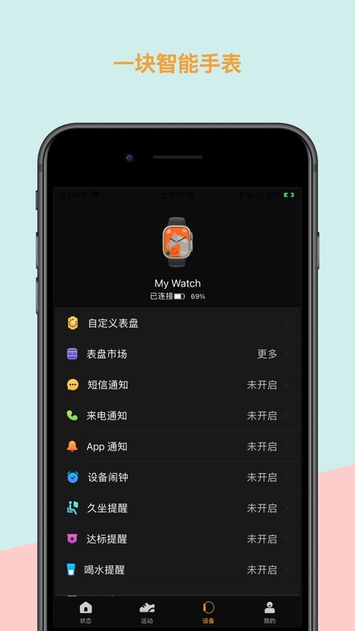 ultrawatch app截图3