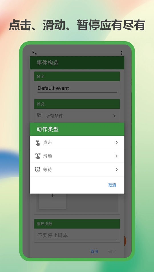 魔力自动点击器最新版截图3