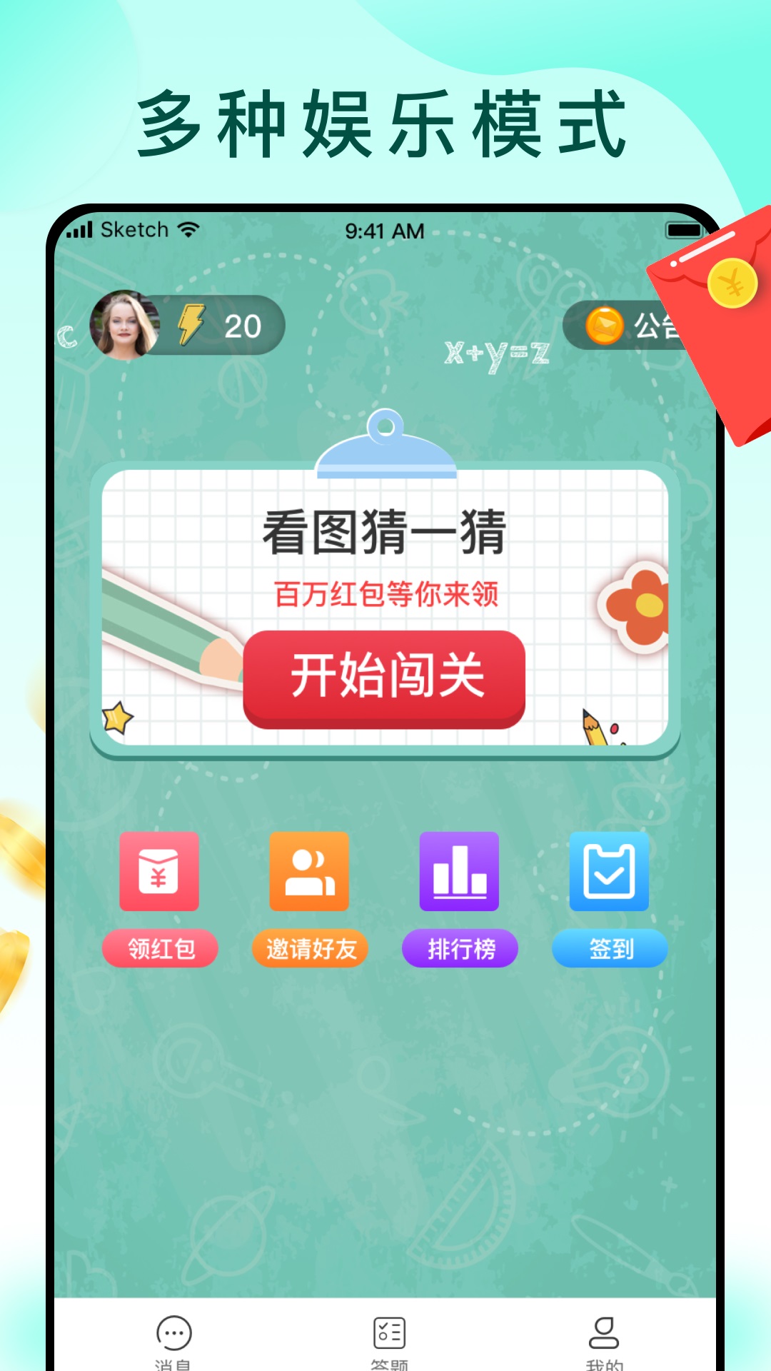 闯关答题王游戏截图4