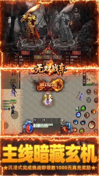 无双战车游戏下载