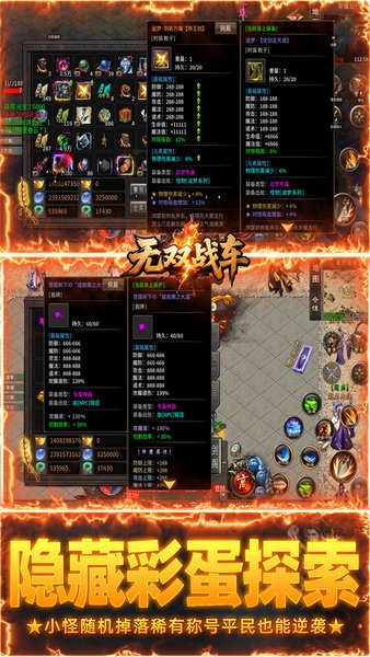 无双战车传奇手游截图1
