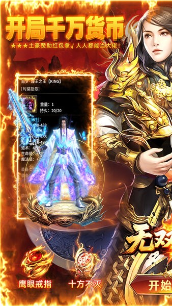无双战车传奇手游截图3