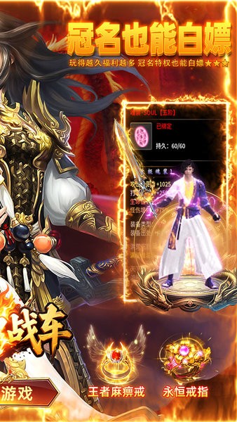 无双战车传奇手游截图4