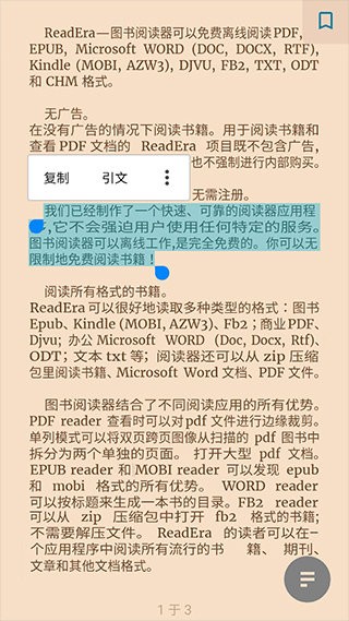 readera高级版截图3