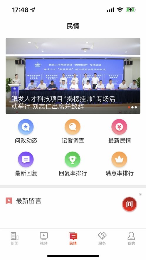 湘潭在线app下载
