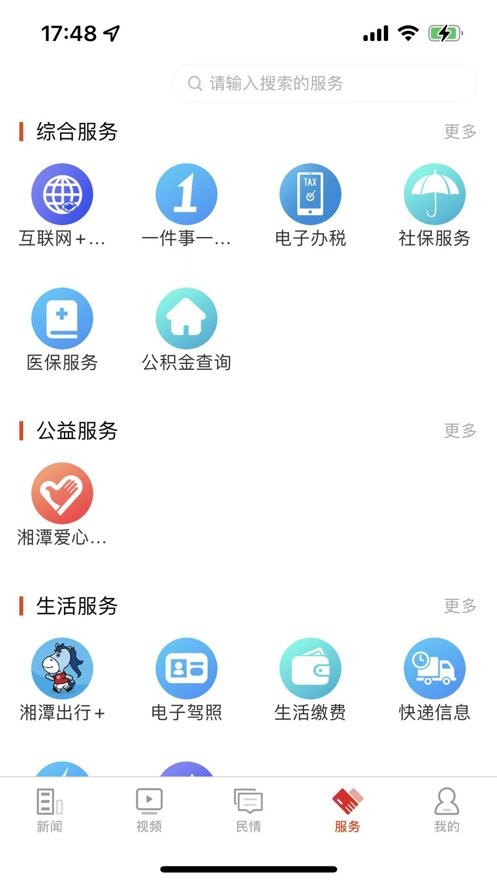 湘潭在线手机版截图1