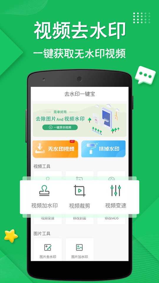 抖去水印免费版截图3