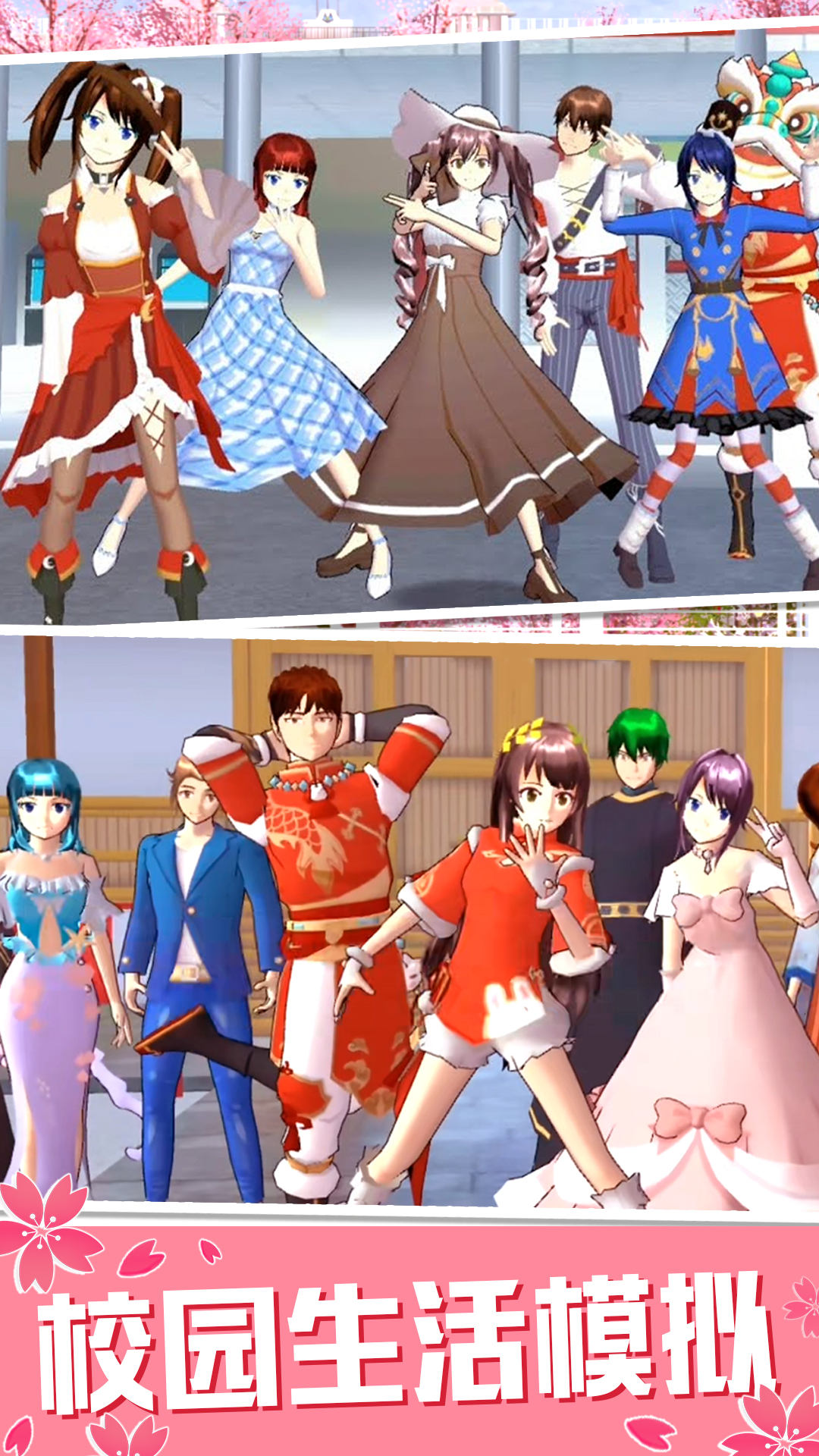 青春校园模拟My School Simulator游戏截图2