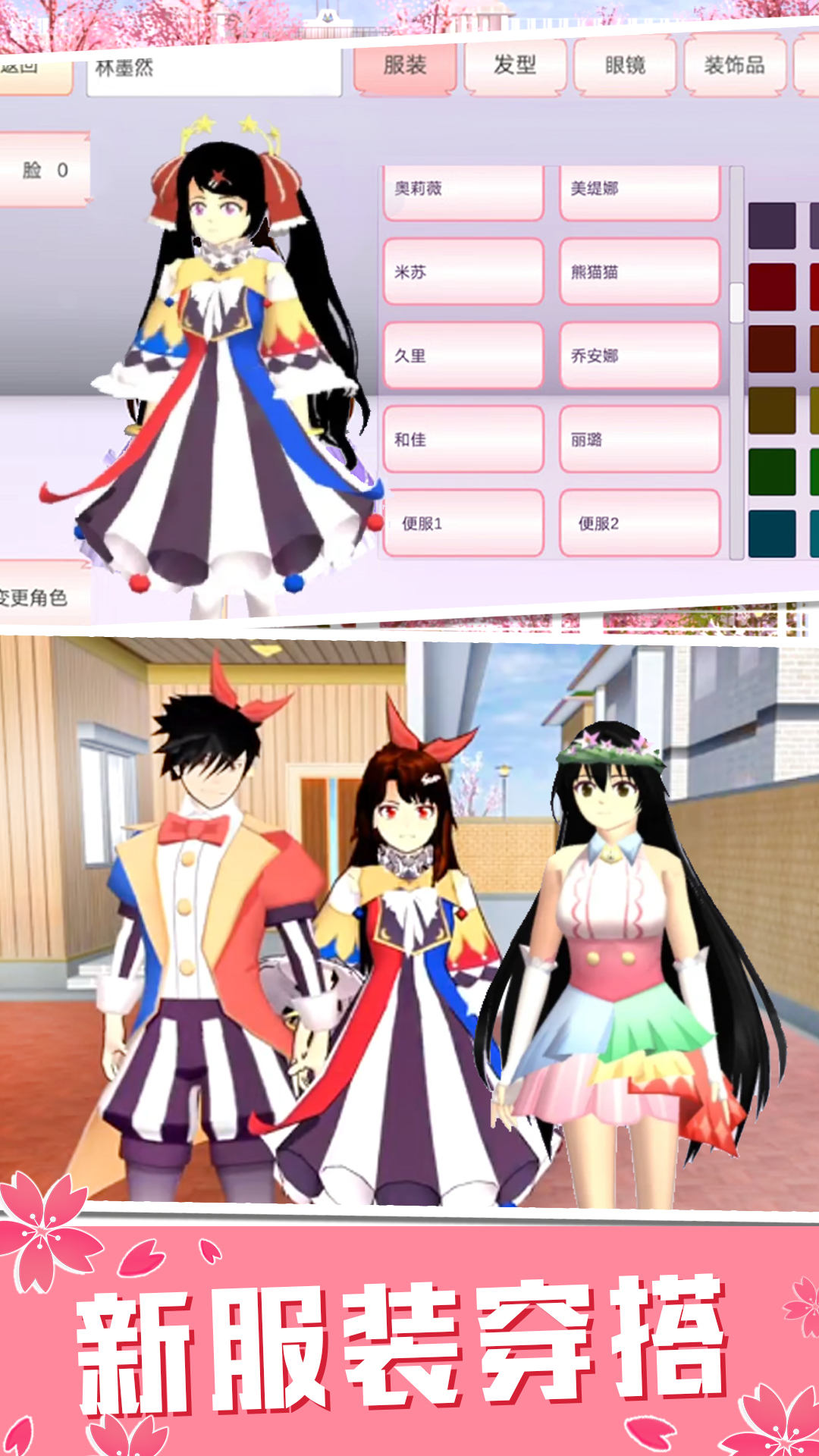 青春校园模拟My School Simulator游戏截图3