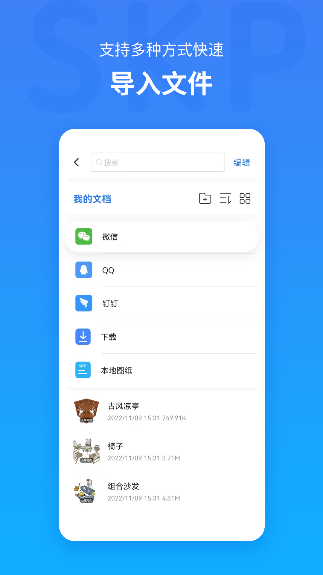 草图大师SKP手机版app下载截图1