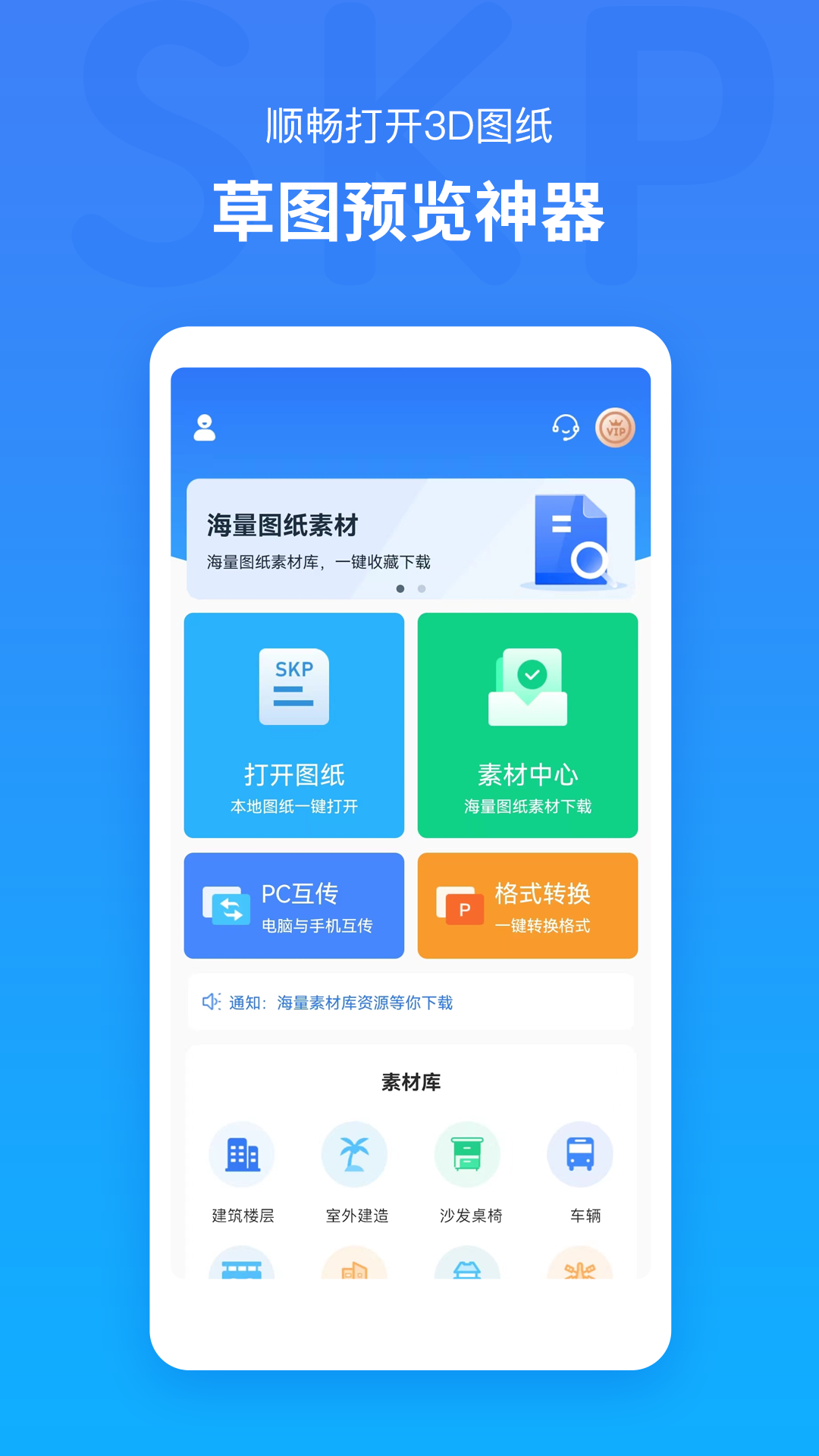草图大师SKP手机版app下载截图2