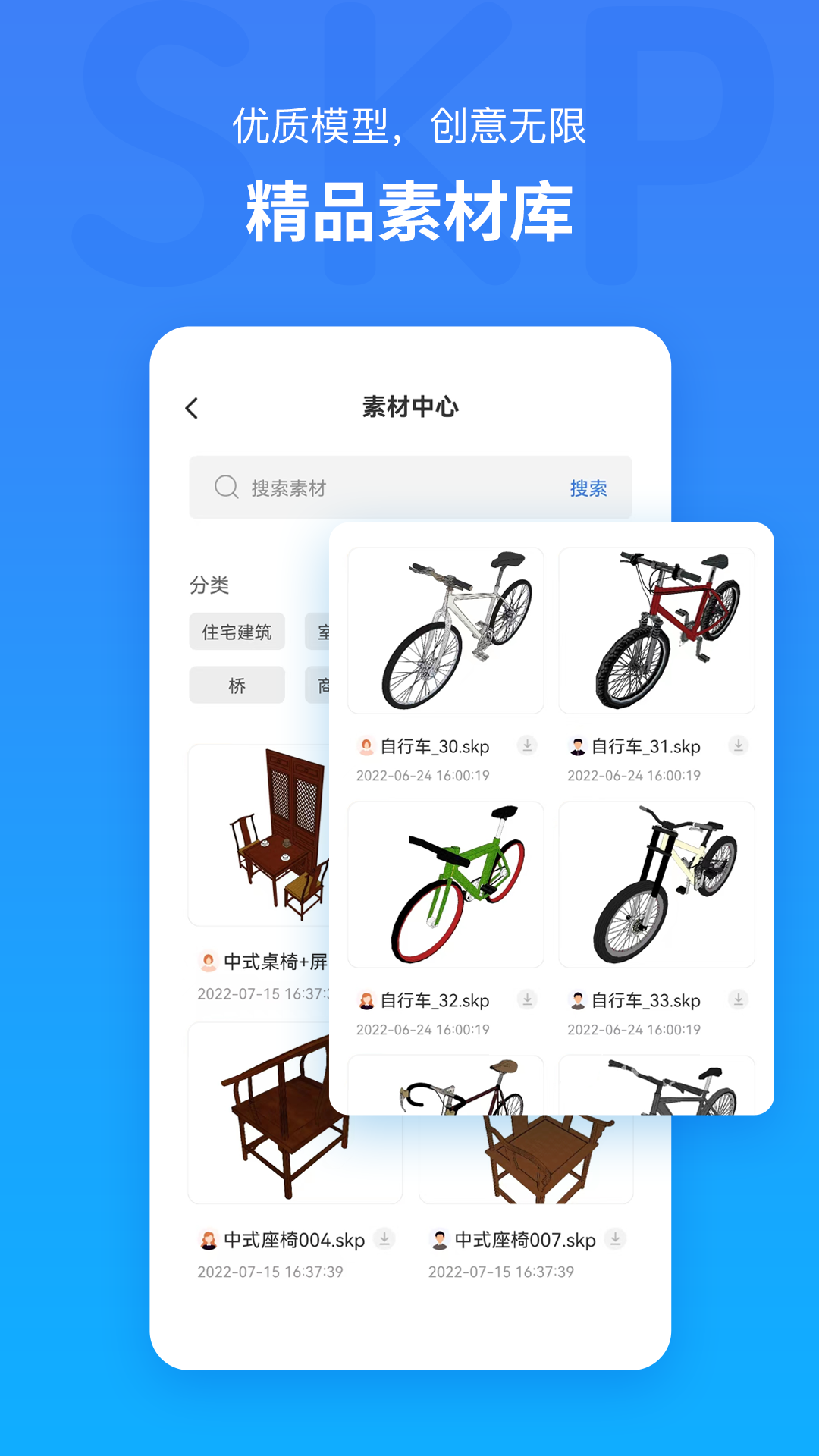 草图大师SKP手机版app下载截图3
