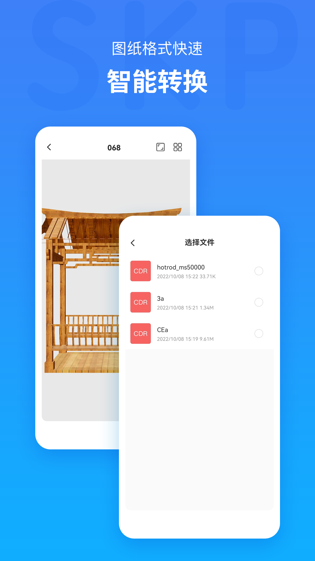 草图大师SKP手机版app下载截图4