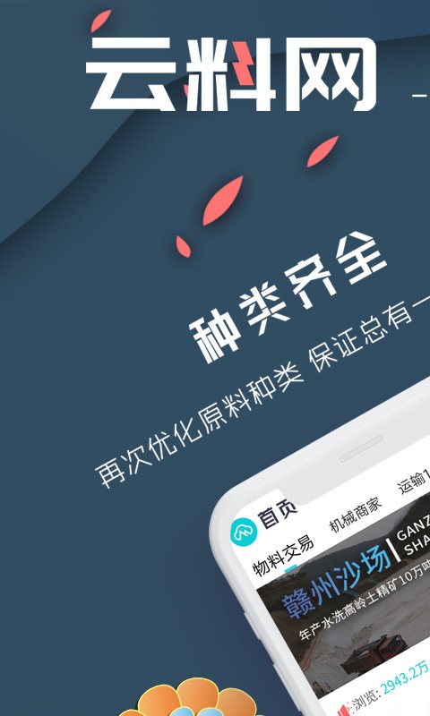 云料网app