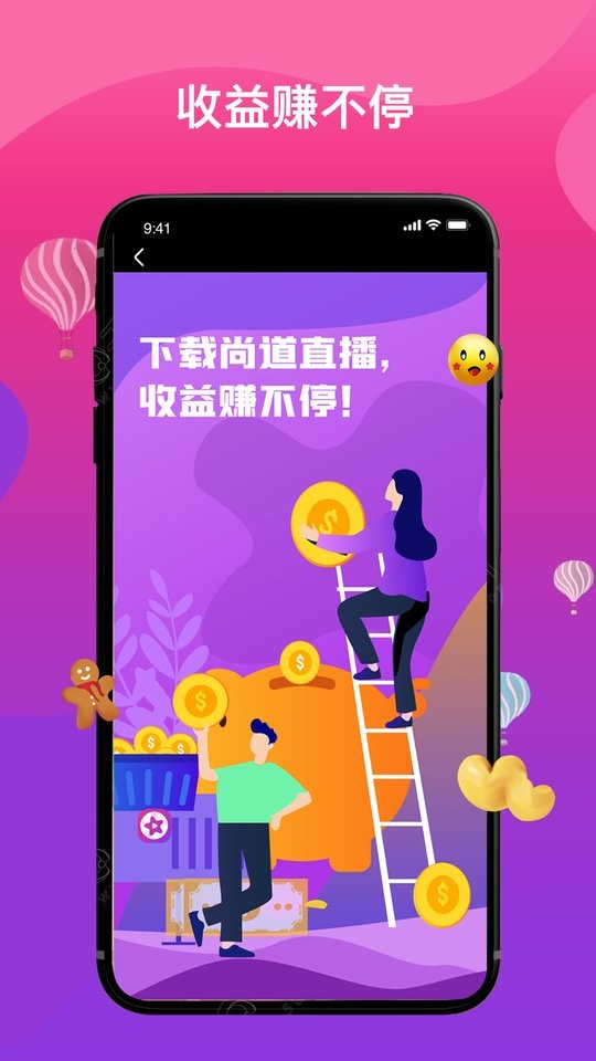 尚道直播平台截图3