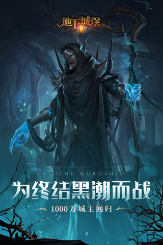 地下城堡2wiki(地下城堡2:黑暗觉醒)截图3