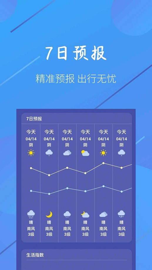 小小天气app下载安装