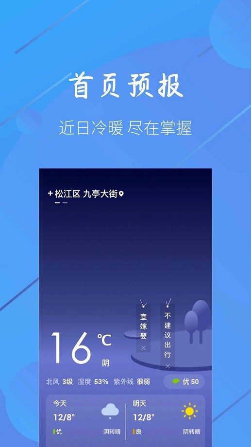小小天气app手机版截图2