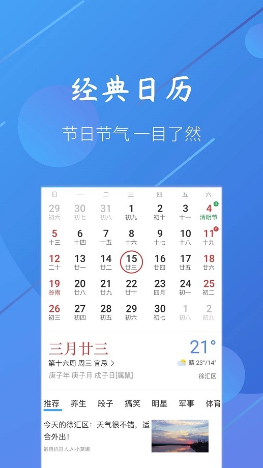 小小天气app手机版截图4